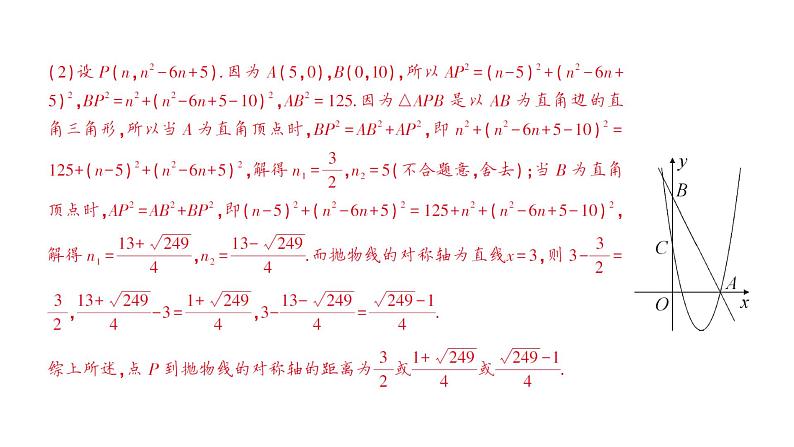 人教版数学九年级上册课件--专题九 二次函数与直角三角形的存在性问题07