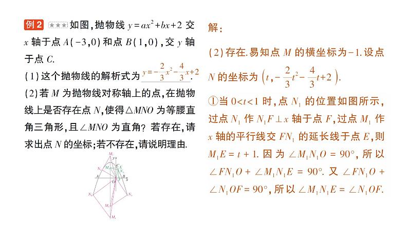 人教版数学九年级上册课件--专题九 二次函数与直角三角形的存在性问题08