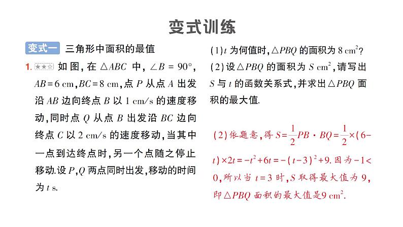 人教版数学九年级上册课件--专题五 几何图形中面积的最值问题——教材P57复习题22T9的变式及应用第6页