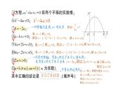 人教版数学九年级上册课件--专题三 二次函数的图象与字母系数之间的关系