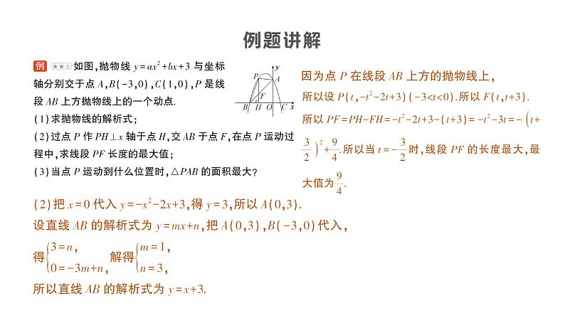 人教版数学九年级上册课件--专题七 二次函数与线段或面积问题04