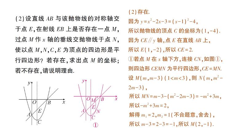 人教版数学九年级上册课件--专题十 二次函数与特殊四边形的存在性问题第3页