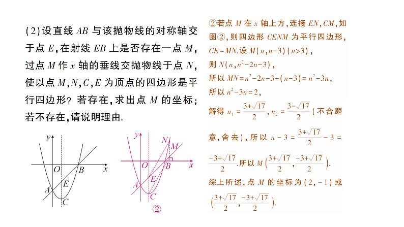 人教版数学九年级上册课件--专题十 二次函数与特殊四边形的存在性问题第4页