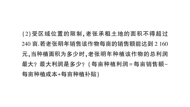 人教版数学九年级上册课件--专题六 实际问题中的最大利润问题——教材P52习题22.3T8的变式及应用08