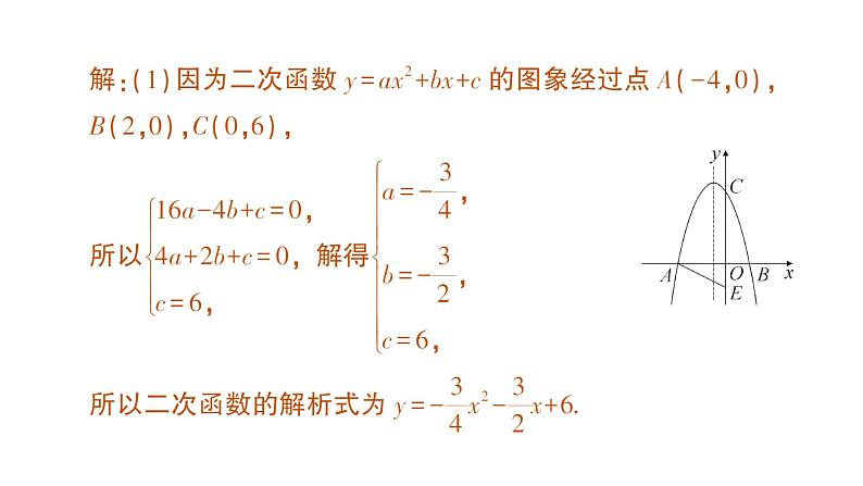 人教版数学九年级上册课件--专题八 二次函数与等腰三角形的存在性问题第3页