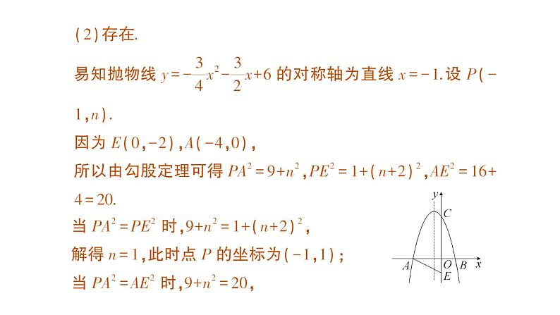 人教版数学九年级上册课件--专题八 二次函数与等腰三角形的存在性问题第4页