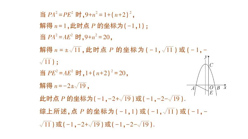 人教版数学九年级上册课件--专题八 二次函数与等腰三角形的存在性问题第5页