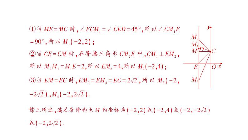 人教版数学九年级上册课件--专题八 二次函数与等腰三角形的存在性问题第8页