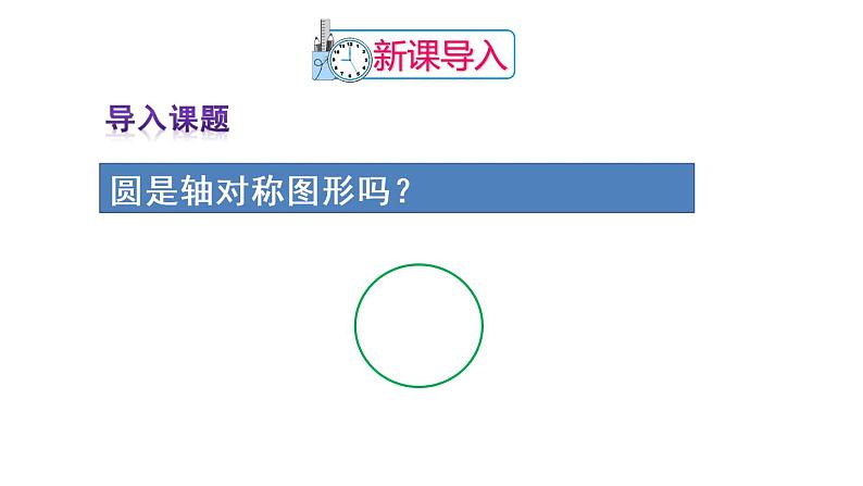 人教版九年级数学上册课件--24.1 圆的有关性质-24.1.2 垂直于弦的直径02