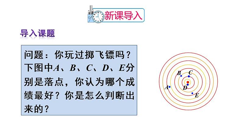 人教版九年级数学上册课件--24.2.1 点和圆的位置关系02