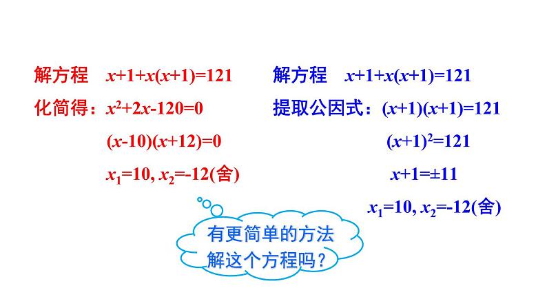 人教版九年级数学上册课件--21.3 第1课时 实际问题与一元二次方程（1）05