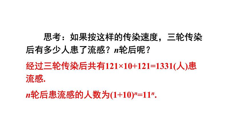 人教版九年级数学上册课件--21.3 第1课时 实际问题与一元二次方程（1）06