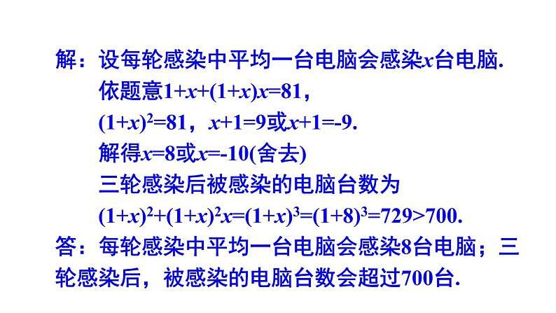 人教版九年级数学上册课件--21.3 第1课时 实际问题与一元二次方程（1）08