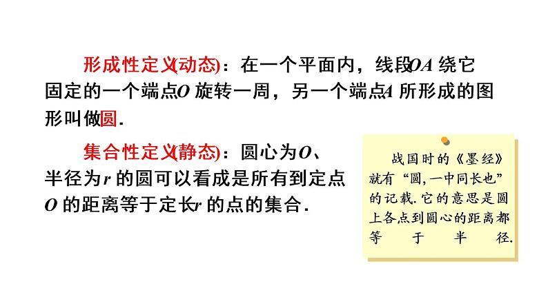 人教版九年级数学上册课件--24.1 圆的有关性质-24.1.1 圆07