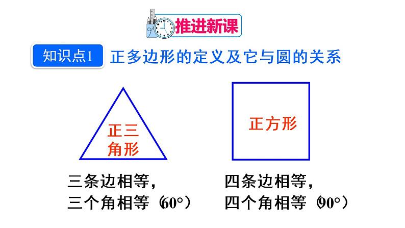 人教版九年级数学上册课件--24.3 正多边形和圆04