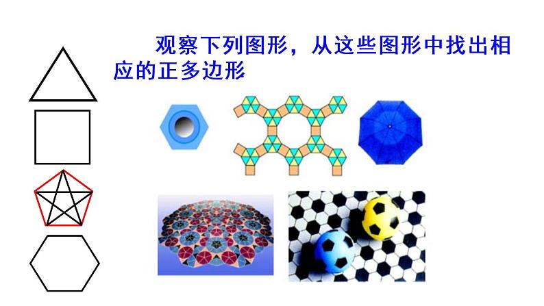 人教版九年级数学上册课件--24.3 正多边形和圆06