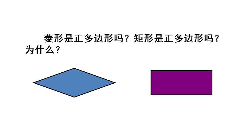 人教版九年级数学上册课件--24.3 正多边形和圆07