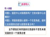 人教版九年级数学上册课件--24.1 圆的有关性质-24.1.3 弧、弦、圆心角