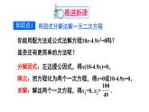 人教版九年级数学上册课件--21.2.3 因式分解法