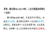 人教版九年级数学上册课件--21.2.3 因式分解法