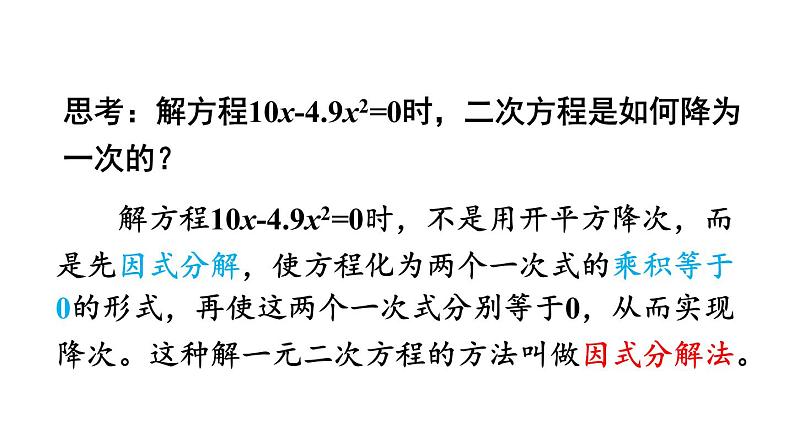 人教版九年级数学上册课件--21.2.3 因式分解法第5页