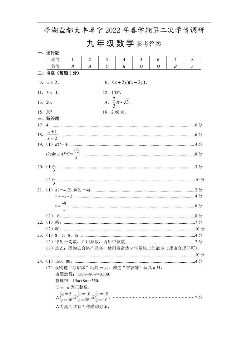 【二模数学】亭湖大丰盐都阜宁联考答案（22年5月）第1页