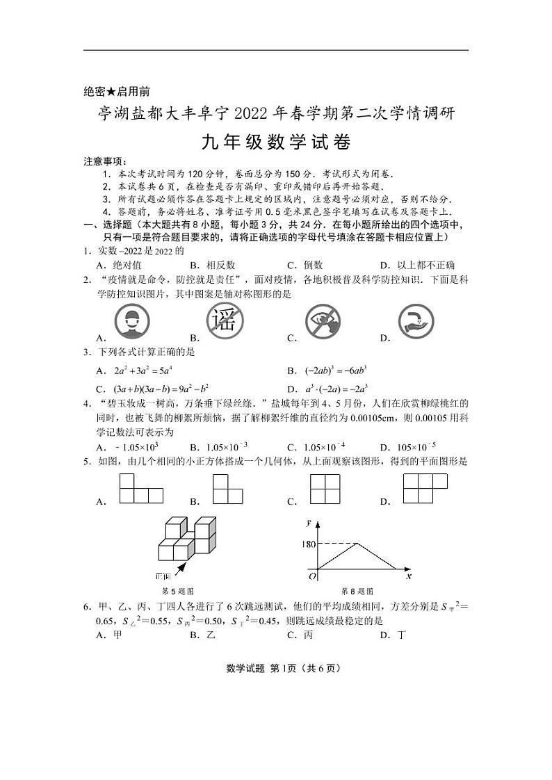 【二模数学】亭湖大丰盐都阜宁联考试卷（22年5月）第1页