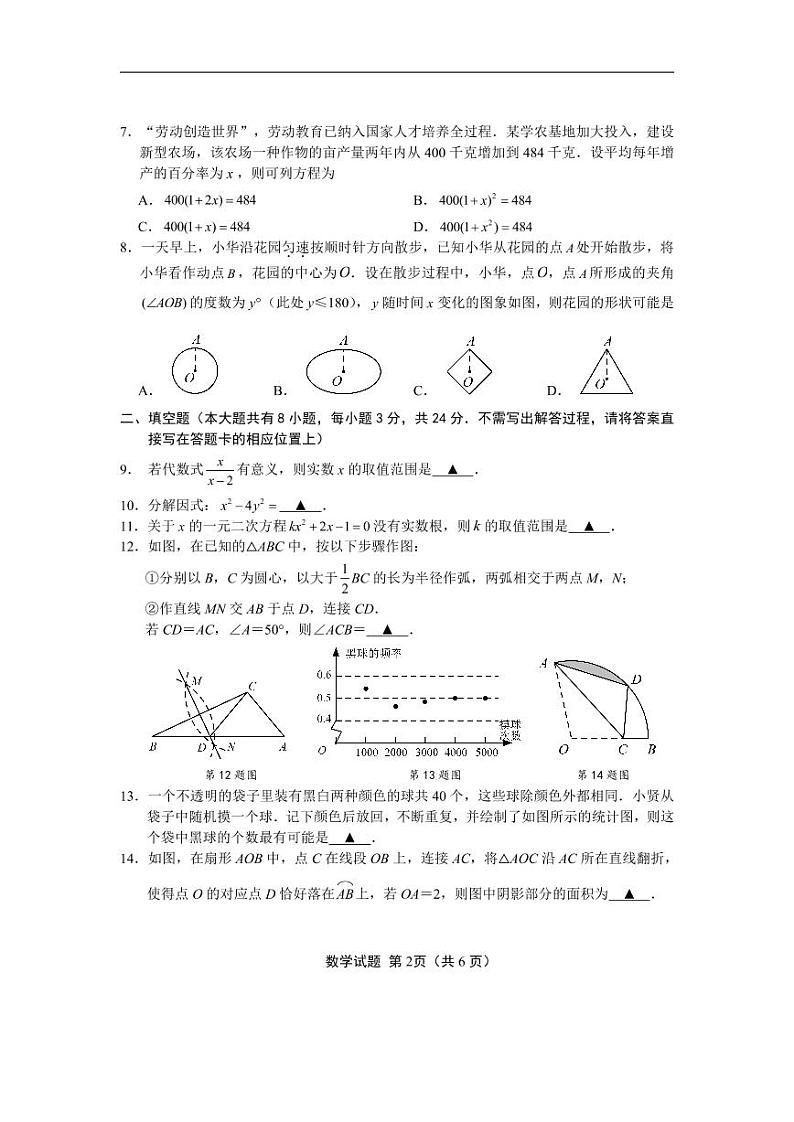 【二模数学】亭湖大丰盐都阜宁联考试卷（22年5月）第2页