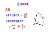 人教版九年级数学上册课件--24.4 弧长和扇形面积-第2课时 圆锥的侧面积和全面积