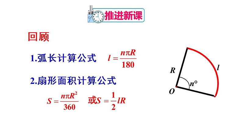 人教版九年级数学上册课件--24.4 弧长和扇形面积-第2课时 圆锥的侧面积和全面积第4页