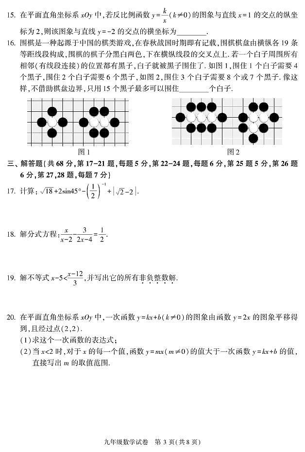 2022年北京市朝阳区中考二模数学试题（含答案）03