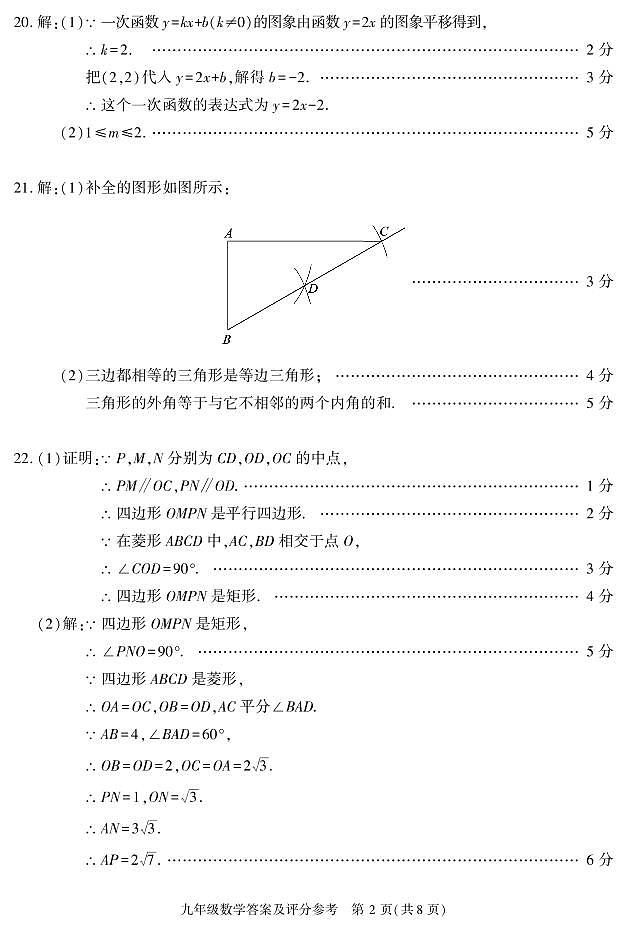 2022年北京市朝阳区中考二模数学试题（含答案）02