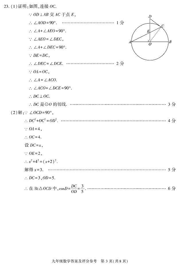 2022年北京市朝阳区中考二模数学试题（含答案）03