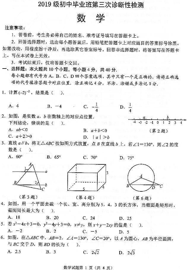 2022年名校联考三数学第1页