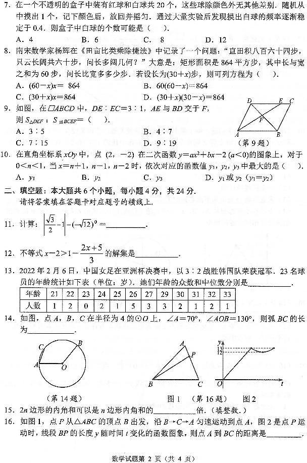 2022年名校联考三数学第2页