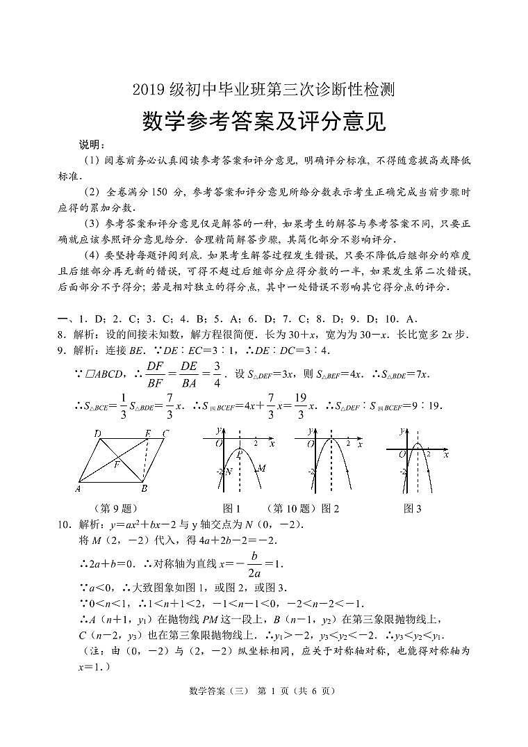 数学参考答案及评分意见第1页