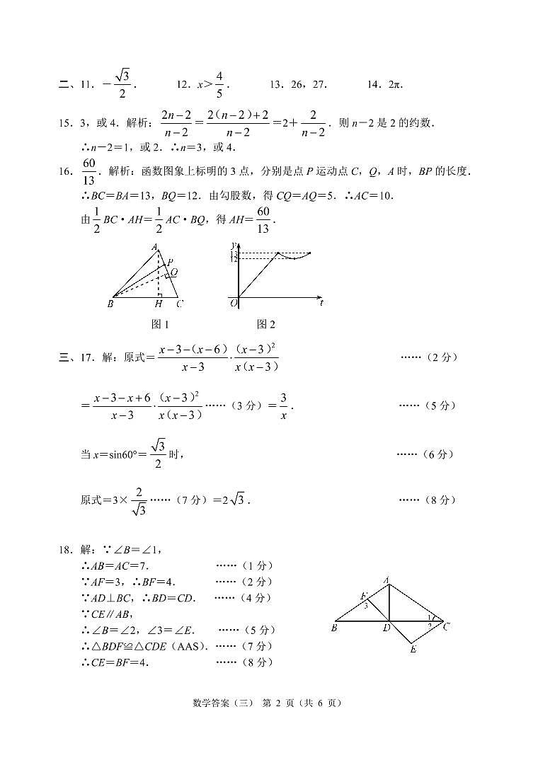 数学参考答案及评分意见第2页