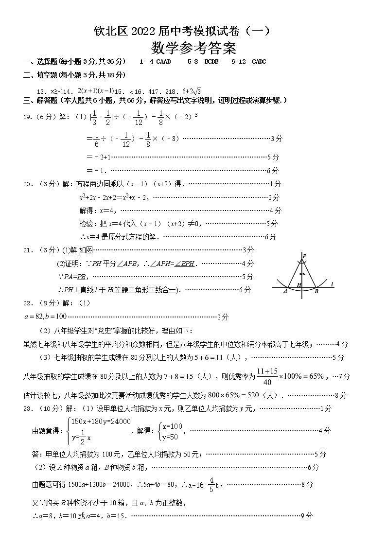 2022年广西钦州市钦北区九年级学科素养监测数学试题（一）（含答案）01