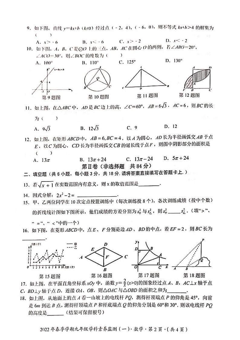 2022年广西钦州市钦北区九年级学科素养监测数学试题（一）（含答案）02