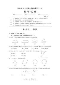 2022年北京市丰台区九年级中考二模数学试卷（无答案）