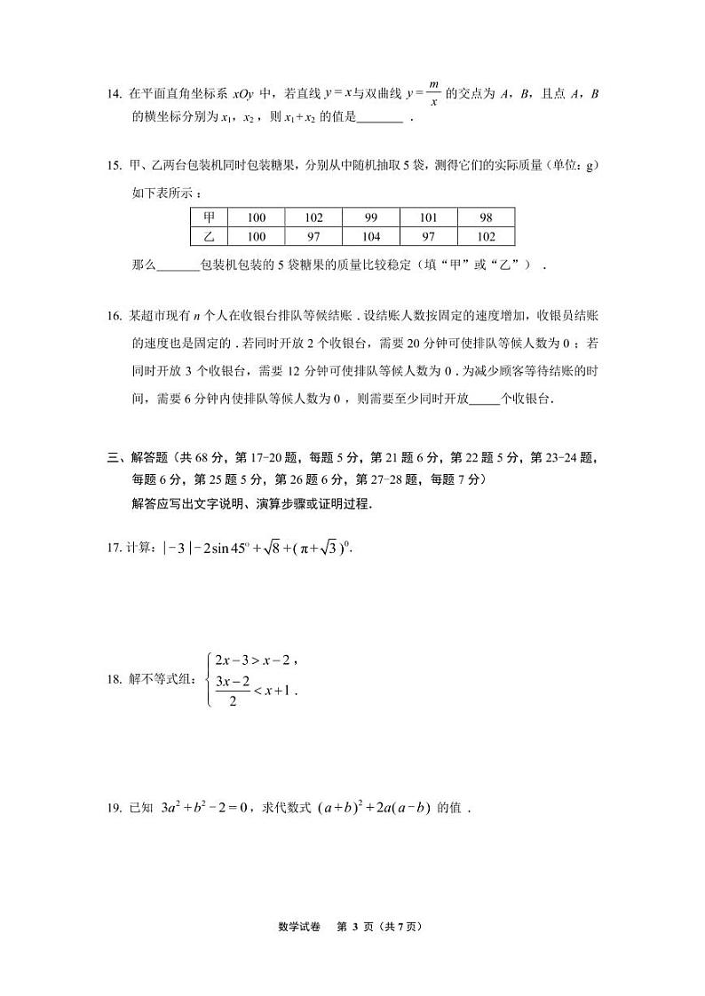 2022年北京市丰台区九年级中考二模数学试卷（无答案）03