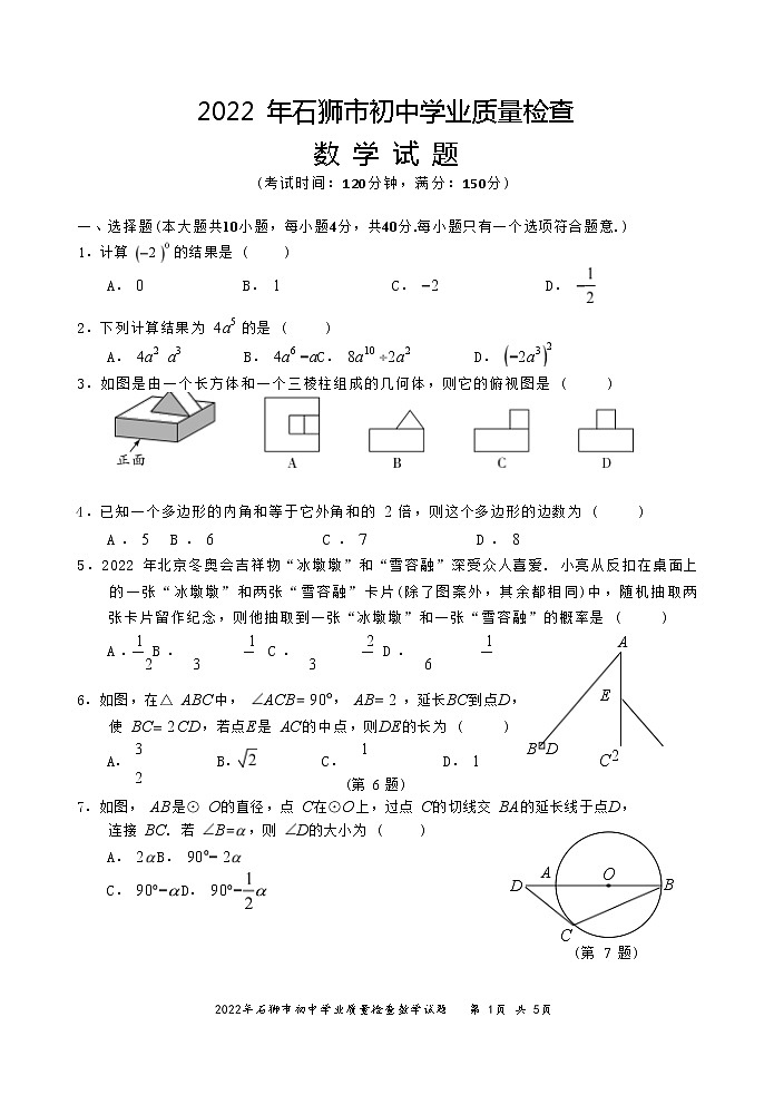 2022年福建省泉州石狮市初中学业质量检查九年级数学试题（含答案）01