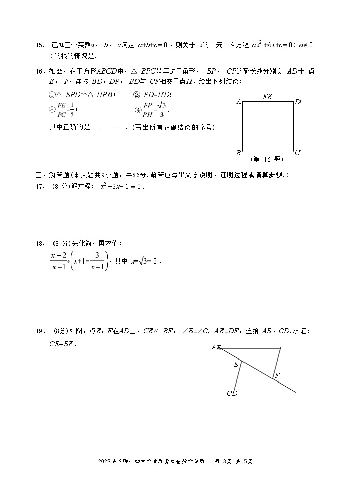 2022年福建省泉州石狮市初中学业质量检查九年级数学试题（含答案）03