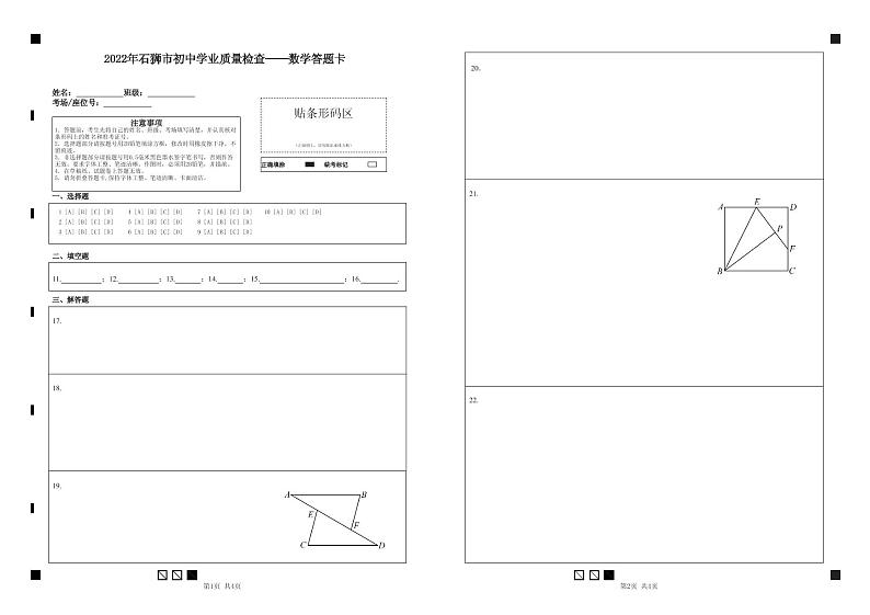 2022年福建省泉州石狮市初中学业质量检查九年级数学试题（含答案）01