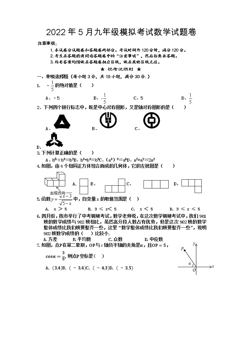 2022年湖北省黄石市部分学校九年级5月模拟考试数学试题第1页