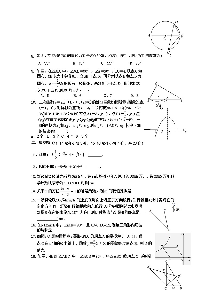 2022年湖北省黄石市部分学校九年级5月模拟考试数学试题第2页