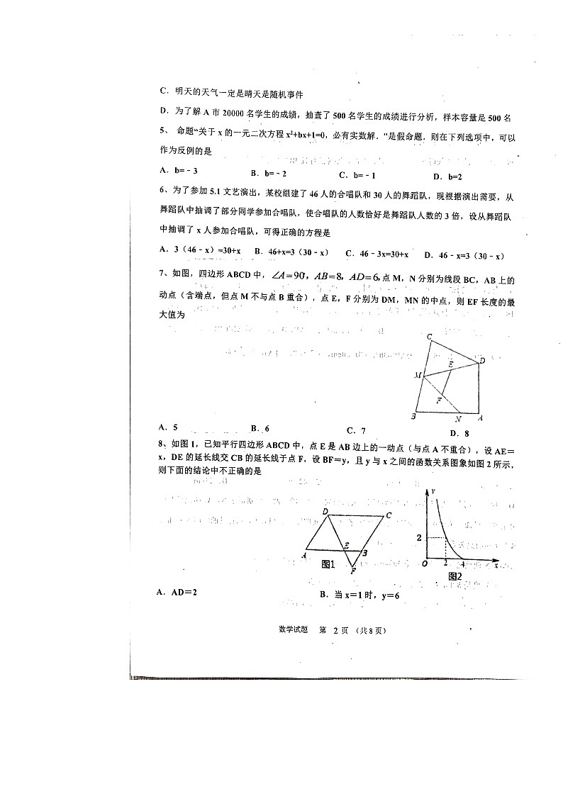2022年中考数学淄博市沂源县二模考试第2页