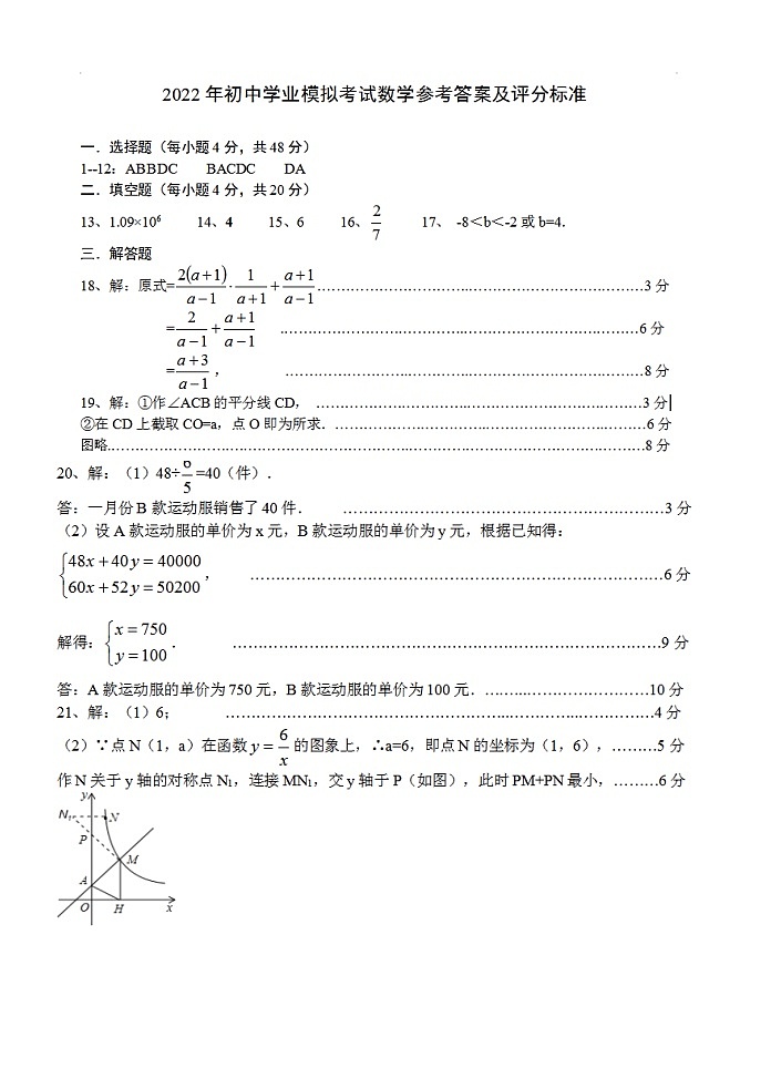 2022年中考数学淄博市沂源县二模考试参考答案第1页