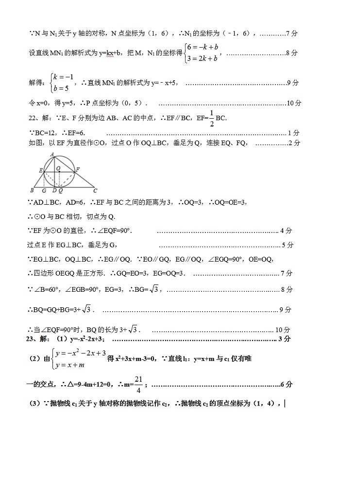 2022年中考数学淄博市沂源县二模考试参考答案第2页