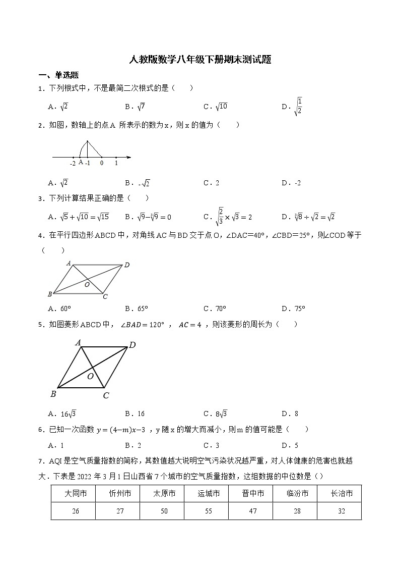 2022人教版数学八年级下册期末测试题第1页